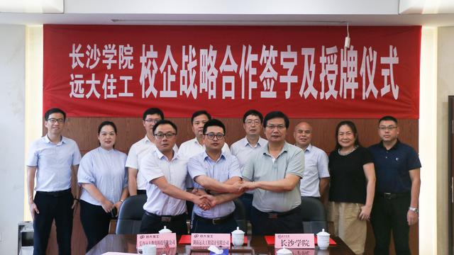 远大教育携手乐竞·体育共育装配式建筑设计人才