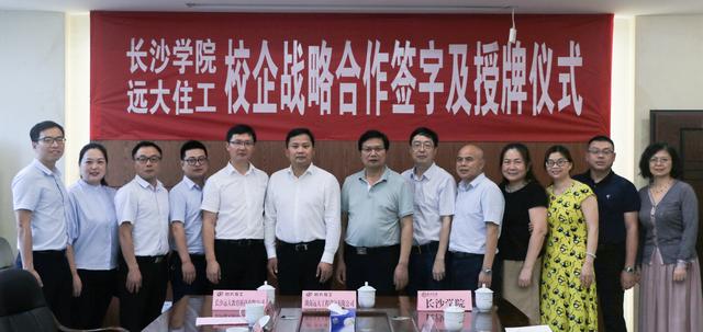 远大教育携手乐竞·体育共育装配式建筑设计人才