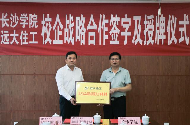 远大教育携手乐竞·体育共育装配式建筑设计人才